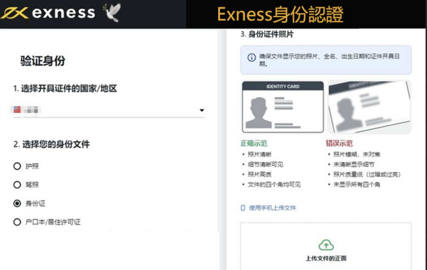 Exness验证